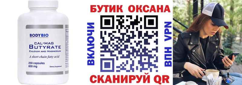 БУТИРАТ Butirat  купить закладку  нарко площадка телеграм  Балаково 